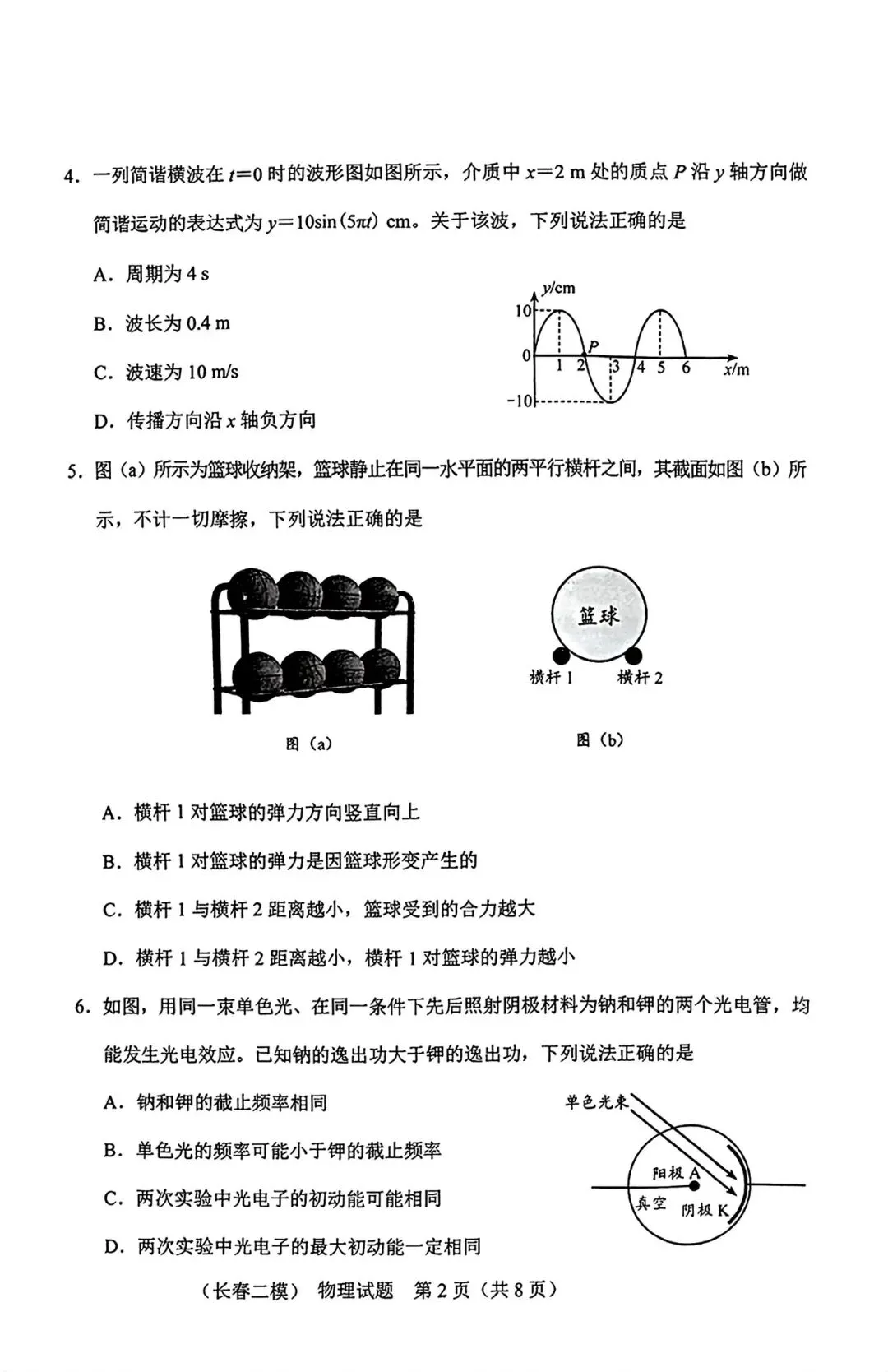 2026长春二模物理试卷-第2张图片-四季读书网