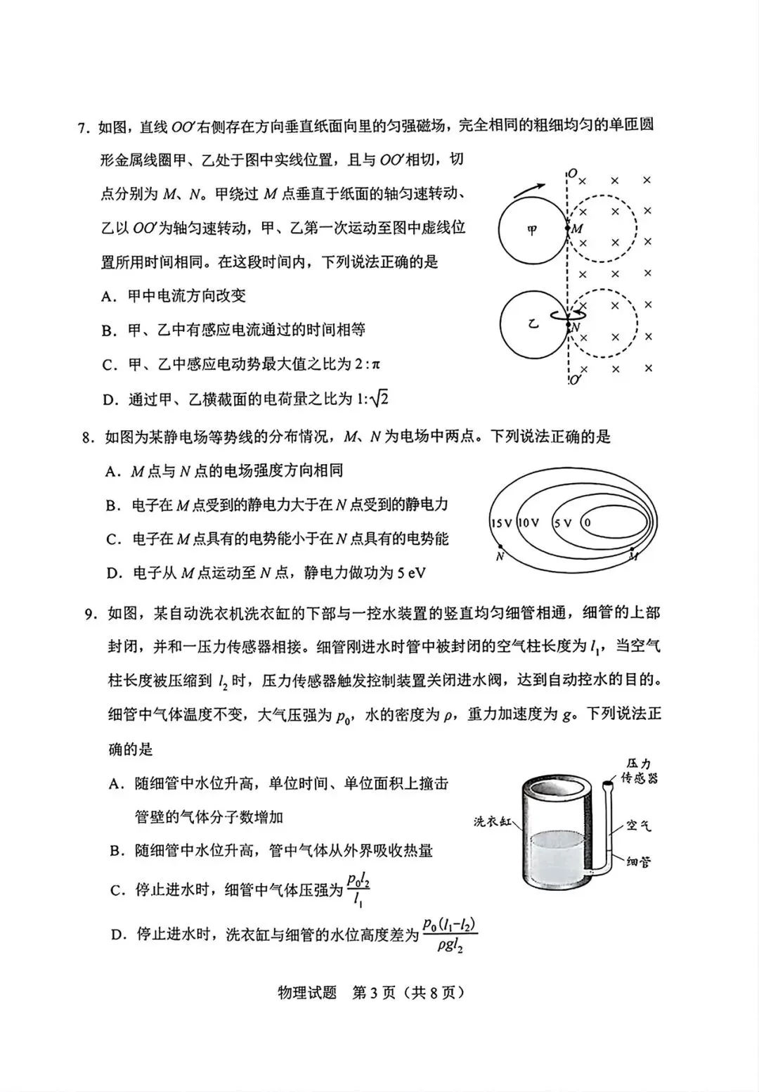 2026长春二模物理试卷-第3张图片-四季读书网