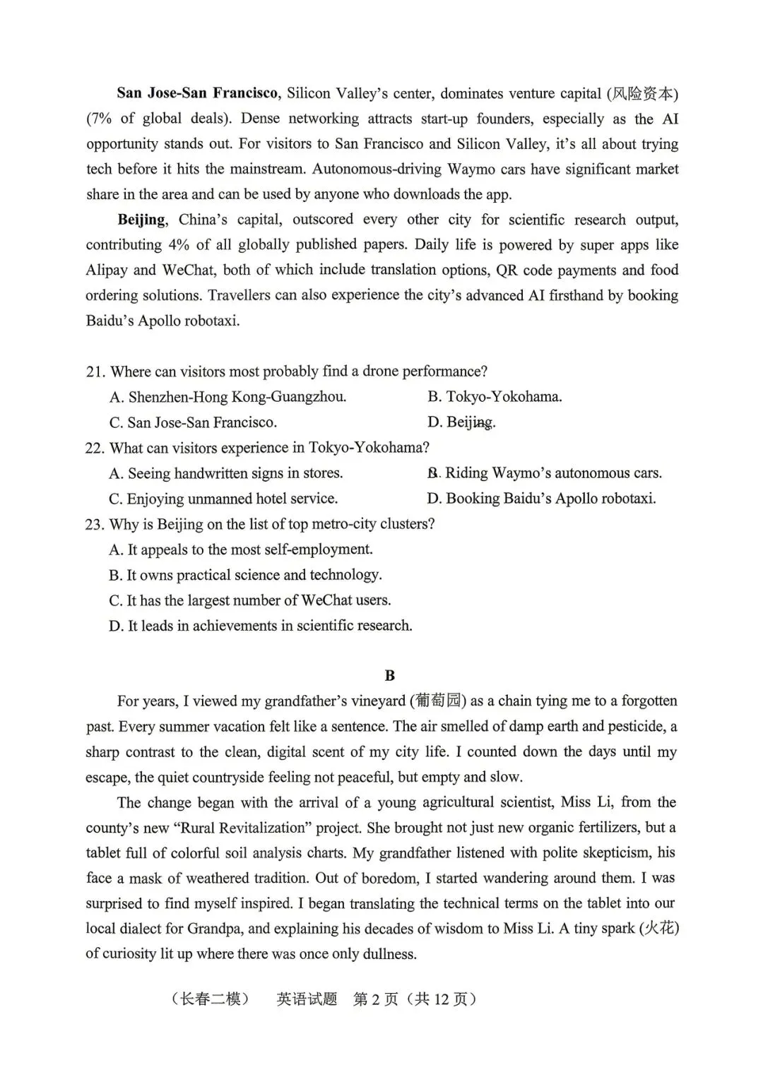 2026长春二模英语试卷-第2张图片-四季读书网