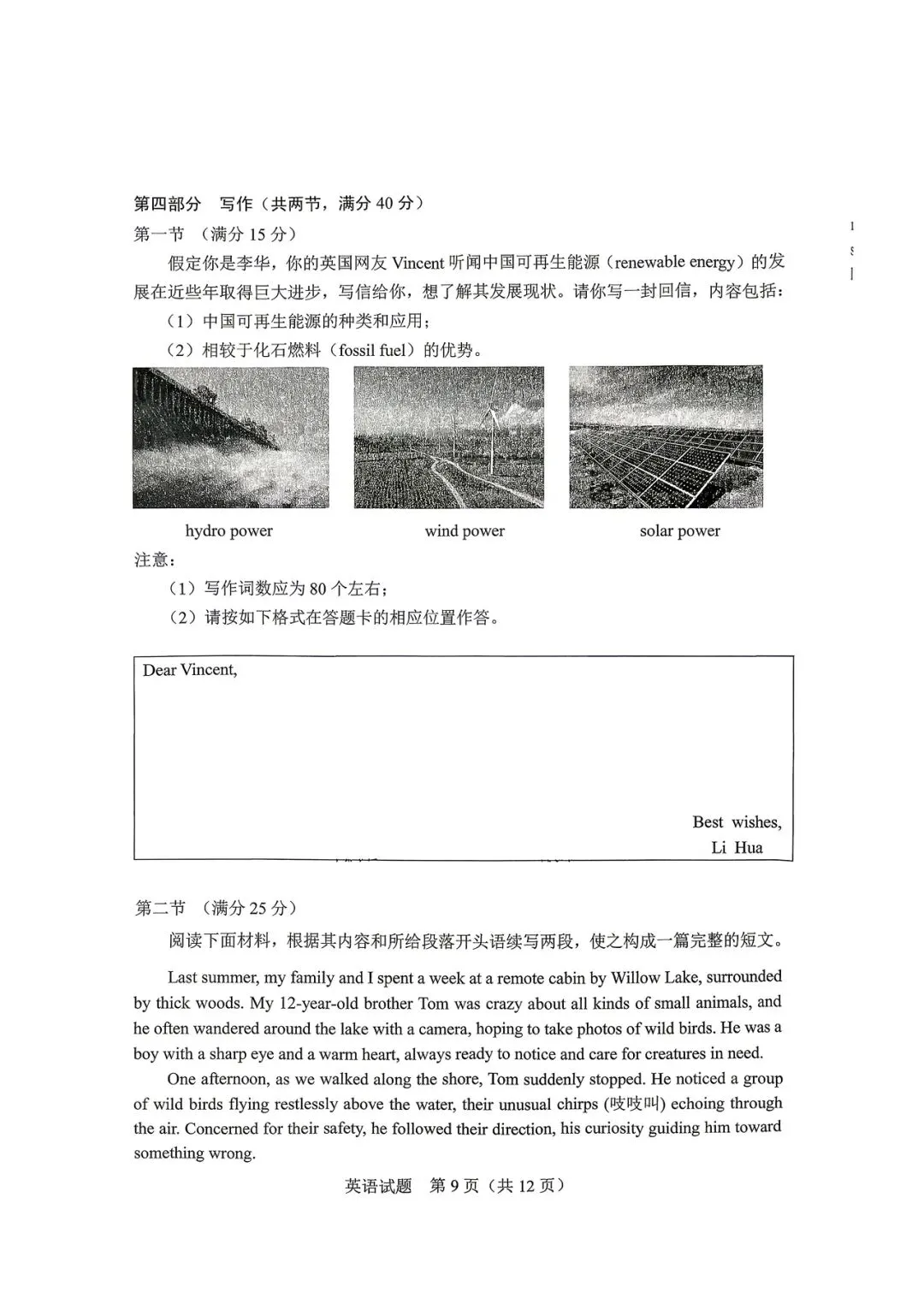2026长春二模英语试卷-第9张图片-四季读书网
