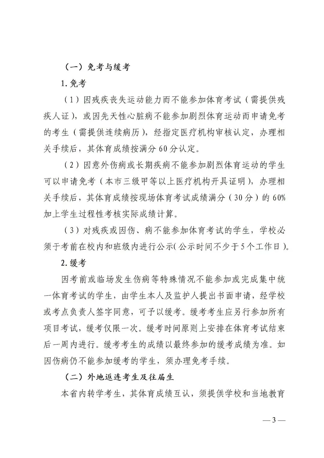 重磅!2026年大连中考文件正式公布!含招录规则、加降分政策、体育标准...-第6张图片-四季读书网