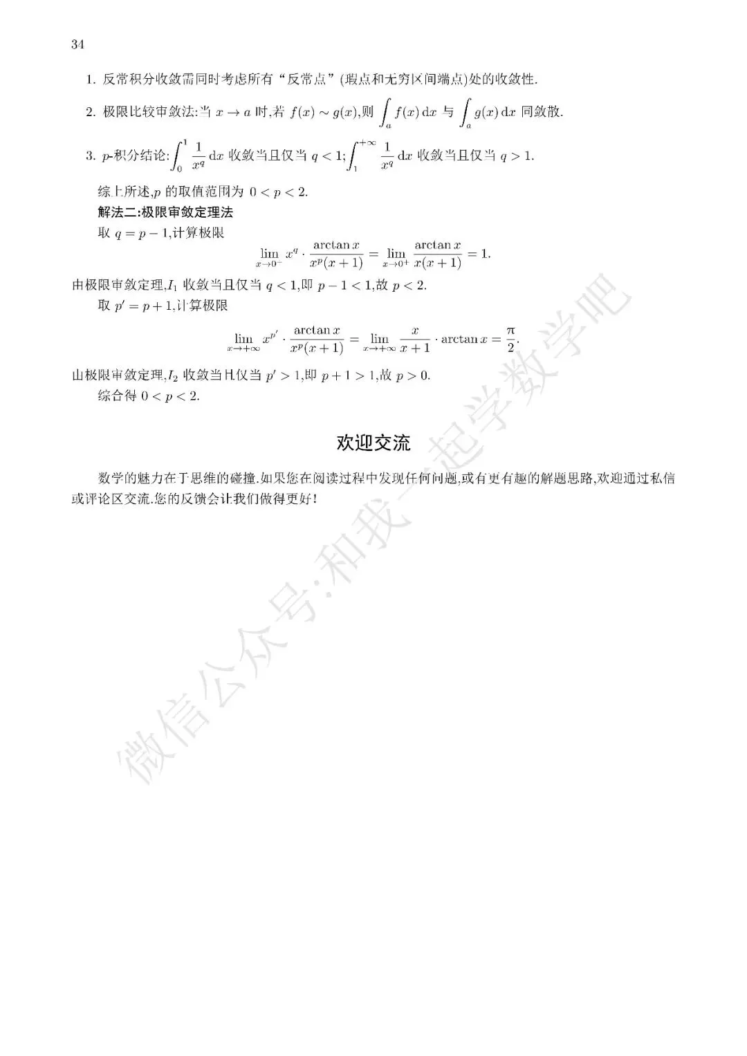 2026考研数学二真题解析11-第3张图片-四季读书网
