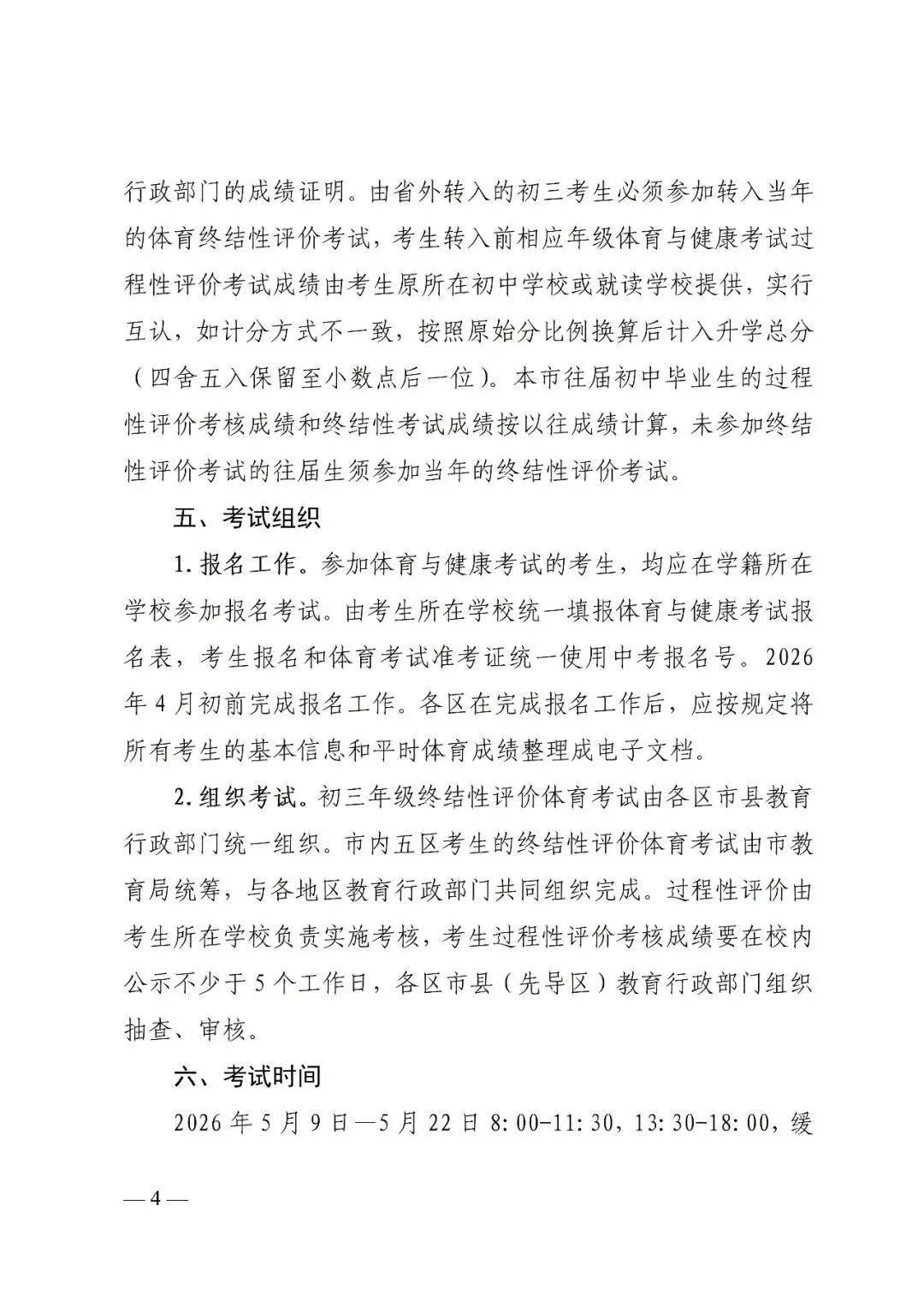 重磅!2026年大连中考文件正式公布!含招录规则、加降分政策、体育标准...-第7张图片-四季读书网