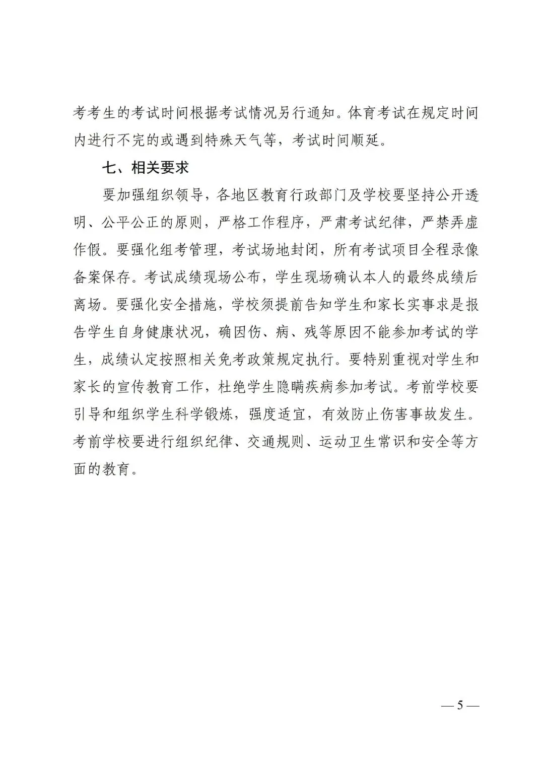重磅!2026年大连中考文件正式公布!含招录规则、加降分政策、体育标准...-第8张图片-四季读书网