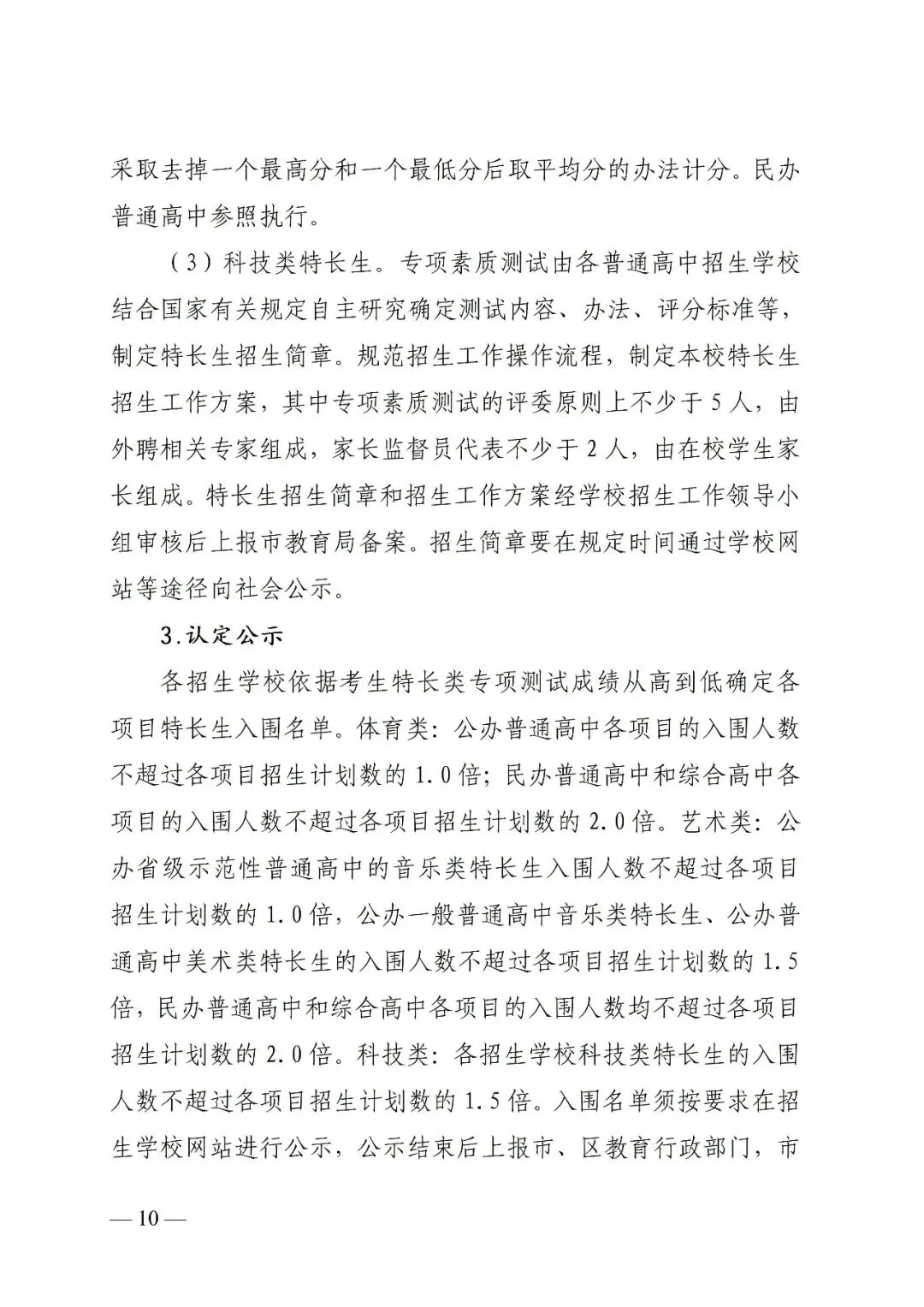 重磅!2026年大连中考文件正式公布!含招录规则、加降分政策、体育标准...-第13张图片-四季读书网