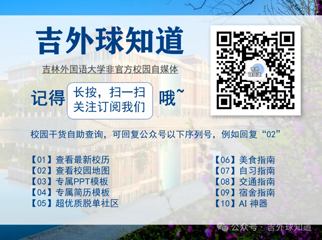 吉林外国语大学历年真题来啦!-第12张图片-四季读书网