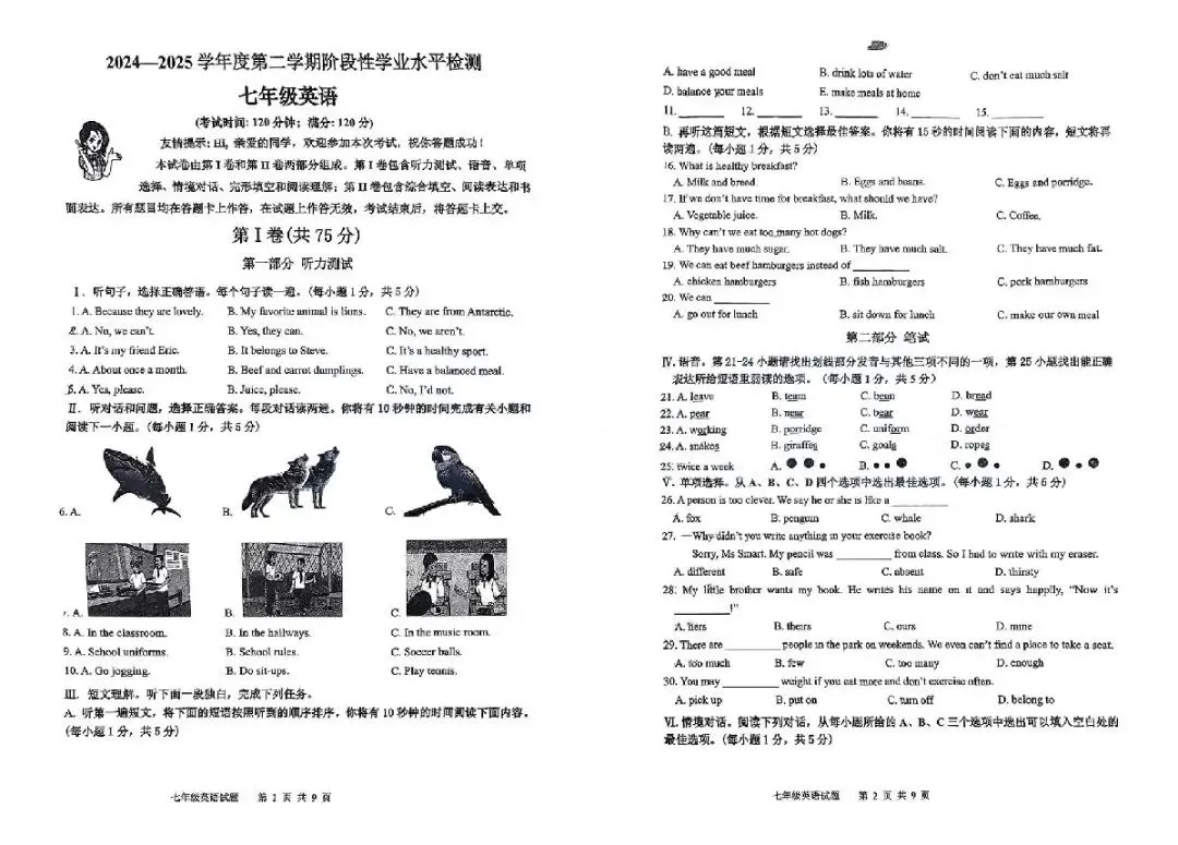 青岛西海岸七年级下册英语期中真题(2024-2025学年)含答案解析-第2张图片-四季读书网