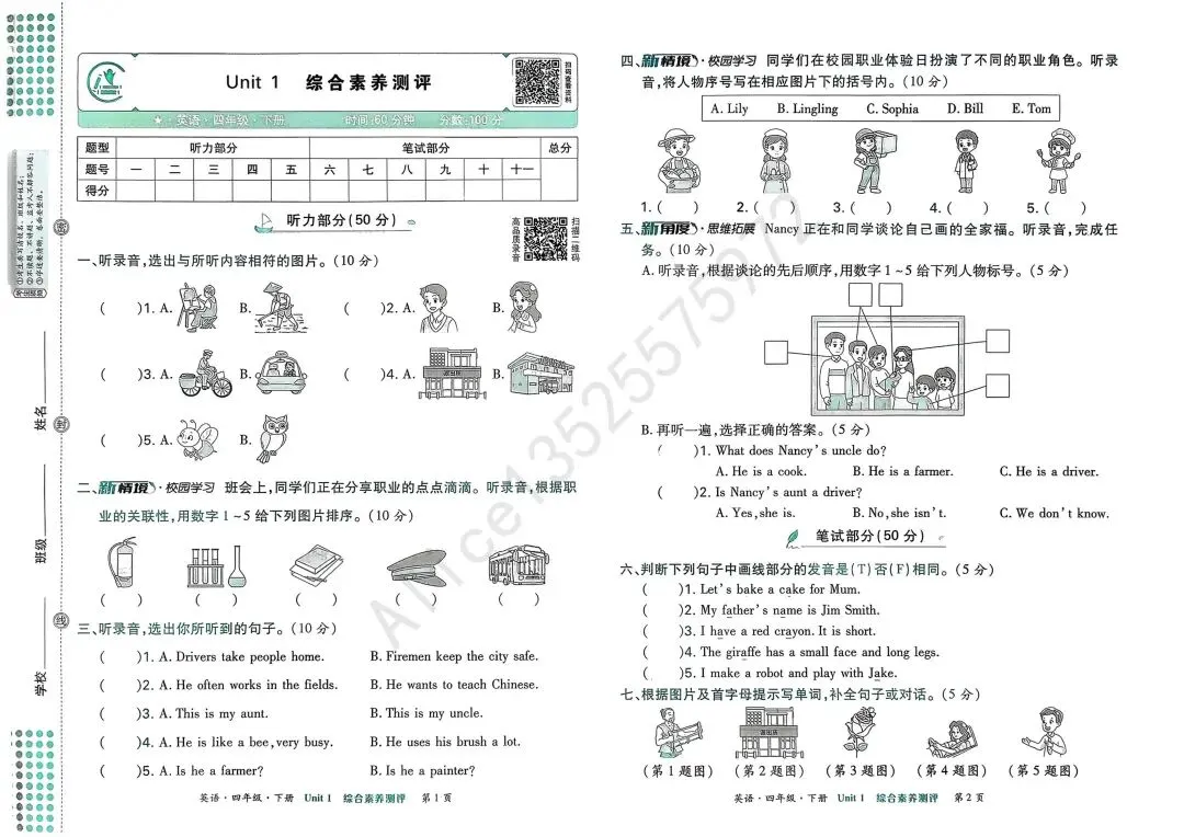 2026外研社英语四下第一单元试卷及讲解-第2张图片-四季读书网