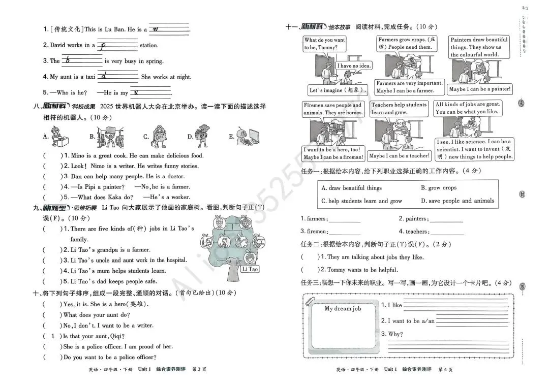 2026外研社英语四下第一单元试卷及讲解-第3张图片-四季读书网