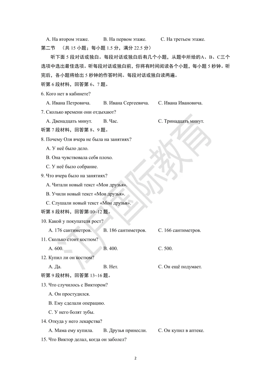 【专属俄语试卷】2025-2026学年高三年级调研考试以及答案(附答案)-第2张图片-四季读书网