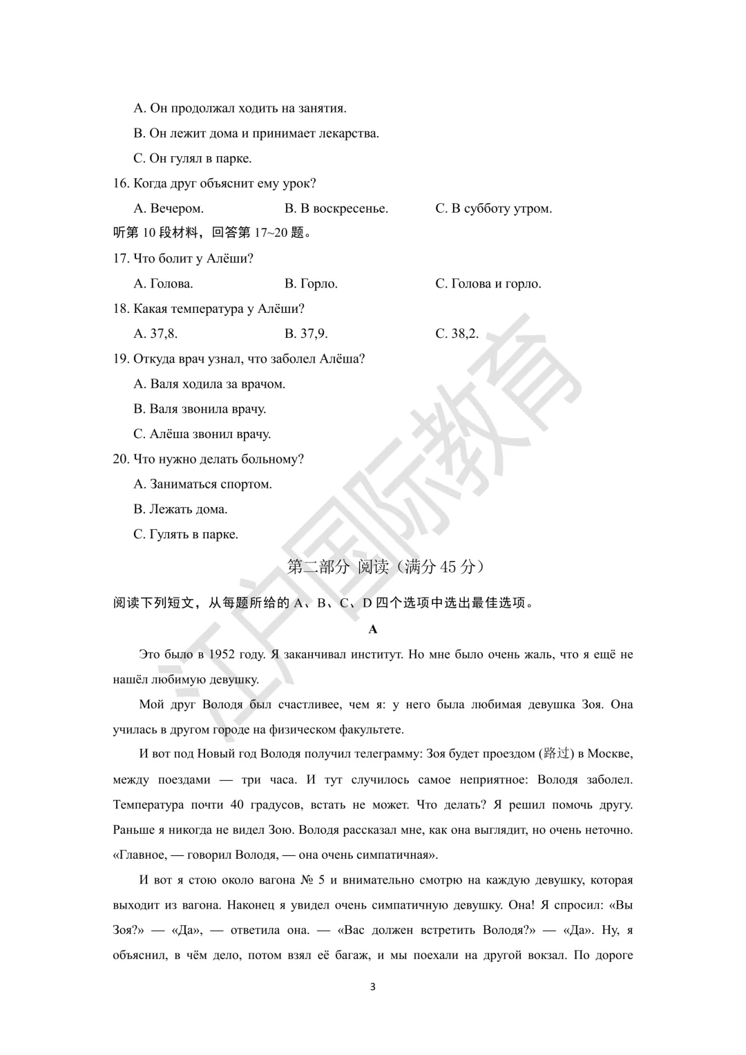 【专属俄语试卷】2025-2026学年高三年级调研考试以及答案(附答案)-第3张图片-四季读书网
