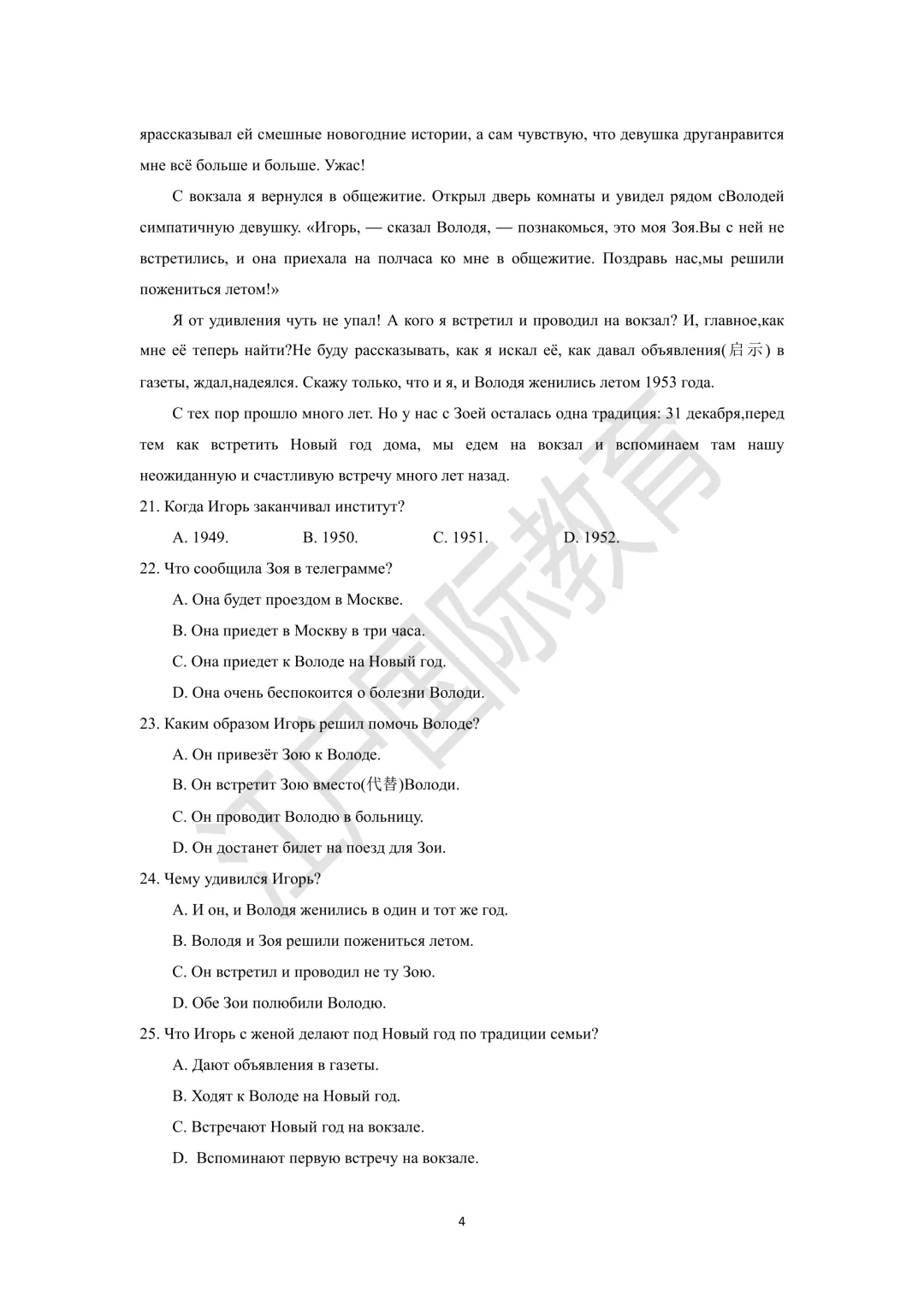 【专属俄语试卷】2025-2026学年高三年级调研考试以及答案(附答案)-第4张图片-四季读书网