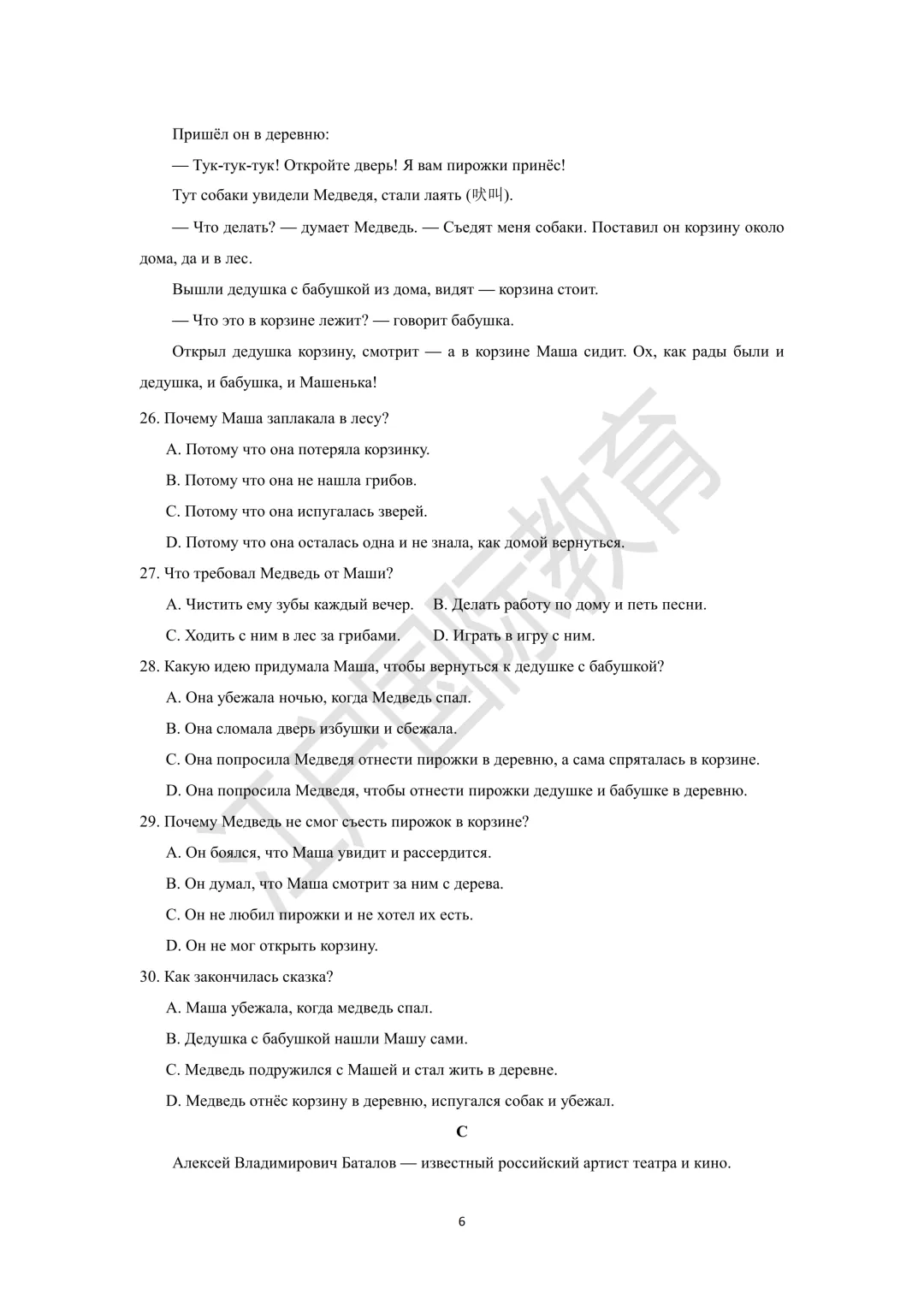 【专属俄语试卷】2025-2026学年高三年级调研考试以及答案(附答案)-第6张图片-四季读书网