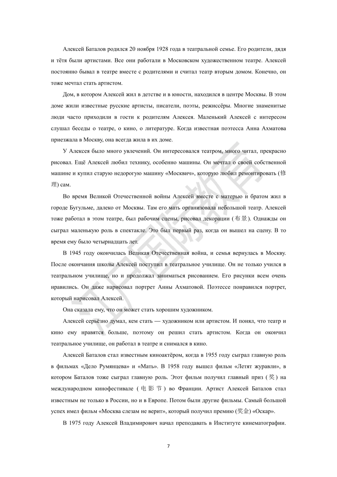 【专属俄语试卷】2025-2026学年高三年级调研考试以及答案(附答案)-第7张图片-四季读书网