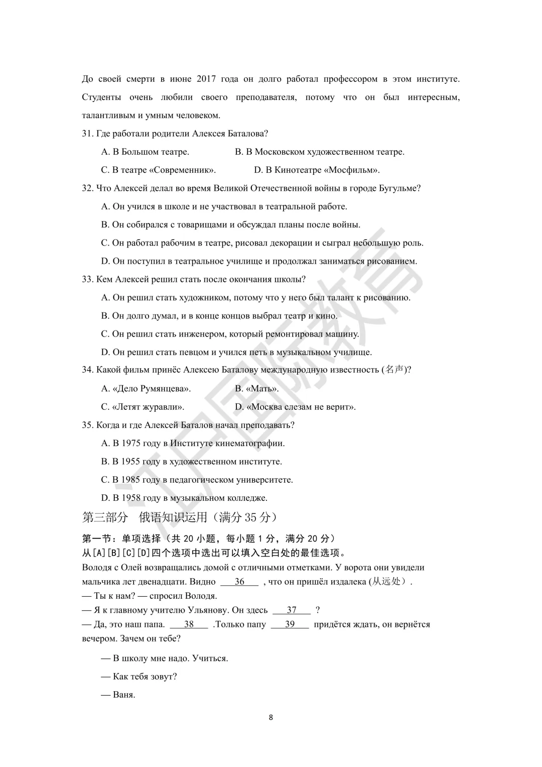 【专属俄语试卷】2025-2026学年高三年级调研考试以及答案(附答案)-第8张图片-四季读书网