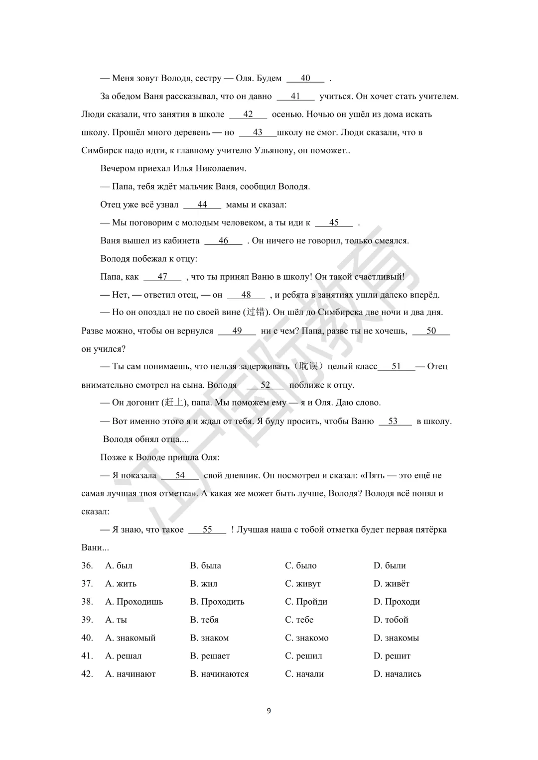 【专属俄语试卷】2025-2026学年高三年级调研考试以及答案(附答案)-第9张图片-四季读书网