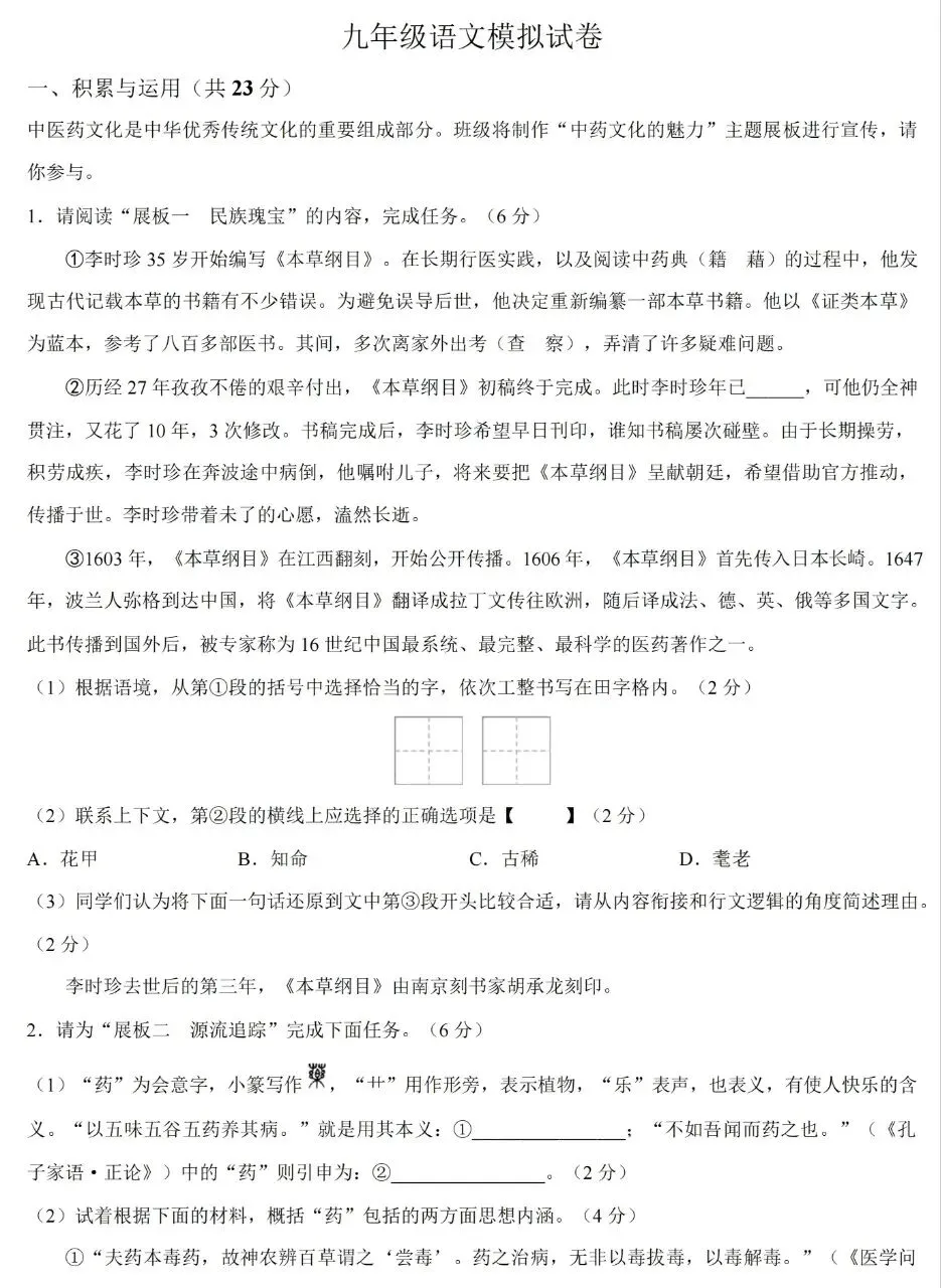 郑州枫杨外国语九年级语文模拟试卷(含答案)-第1张图片-四季读书网