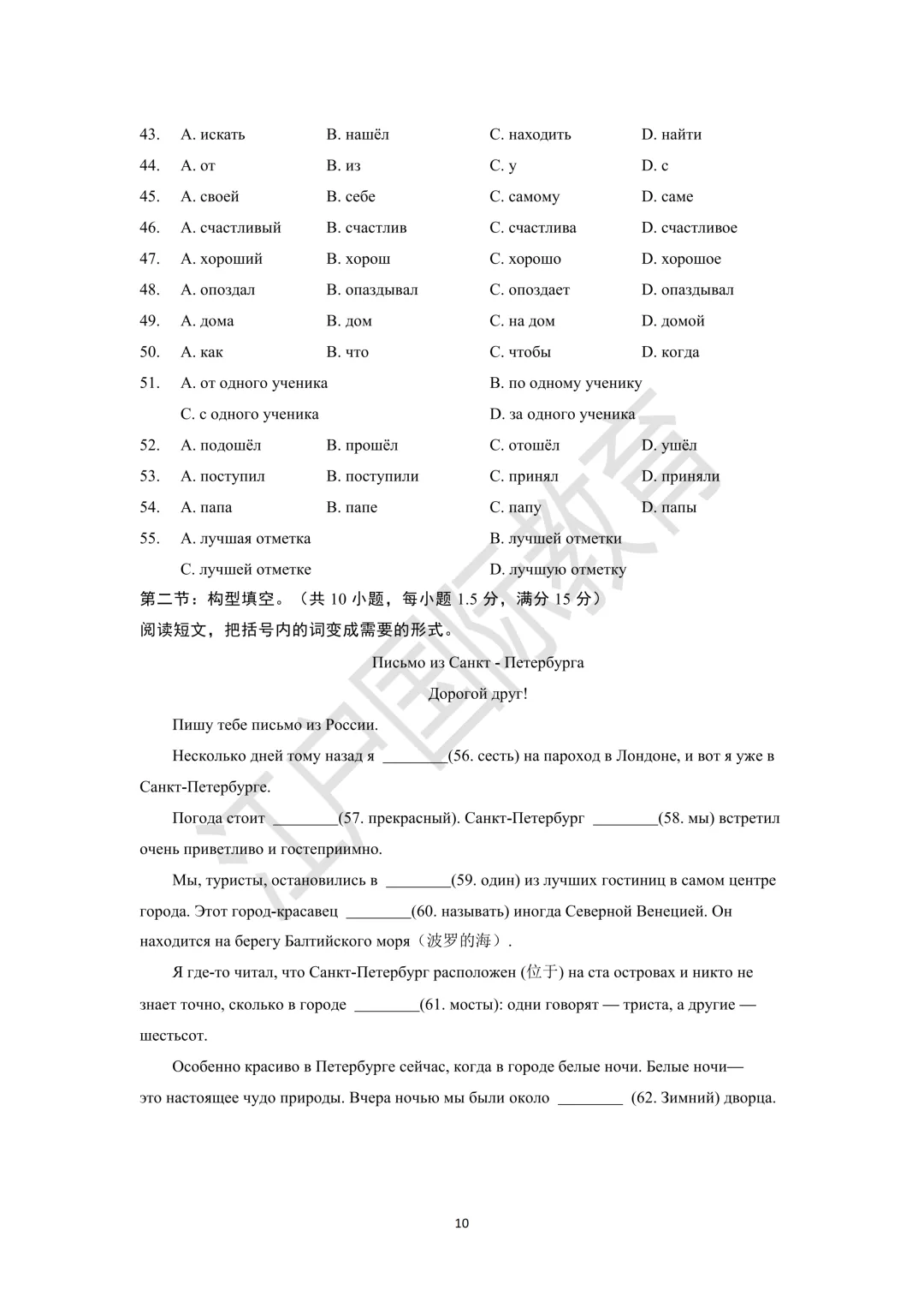 【专属俄语试卷】2025-2026学年高三年级调研考试以及答案(附答案)-第10张图片-四季读书网