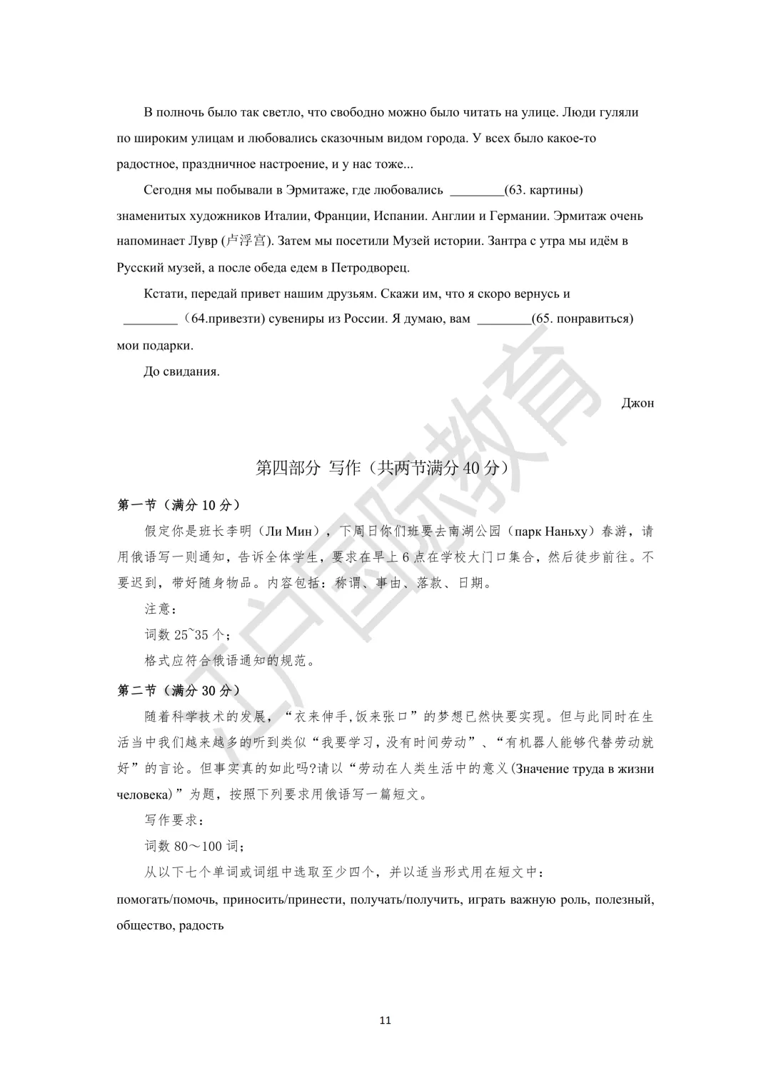 【专属俄语试卷】2025-2026学年高三年级调研考试以及答案(附答案)-第11张图片-四季读书网