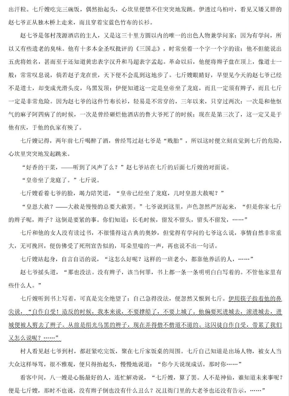 郑州枫杨外国语九年级语文模拟试卷(含答案)-第3张图片-四季读书网