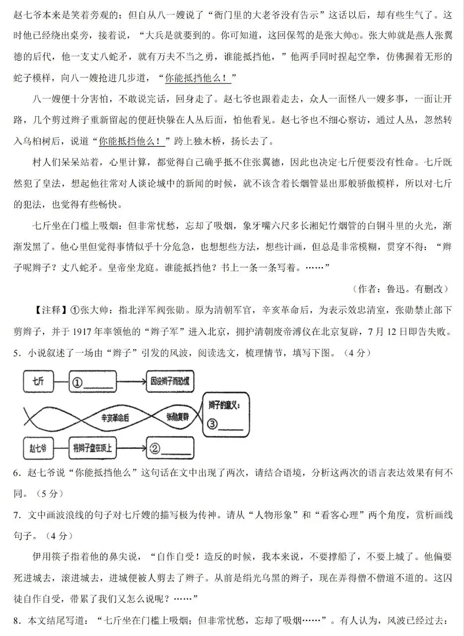 郑州枫杨外国语九年级语文模拟试卷(含答案)-第4张图片-四季读书网