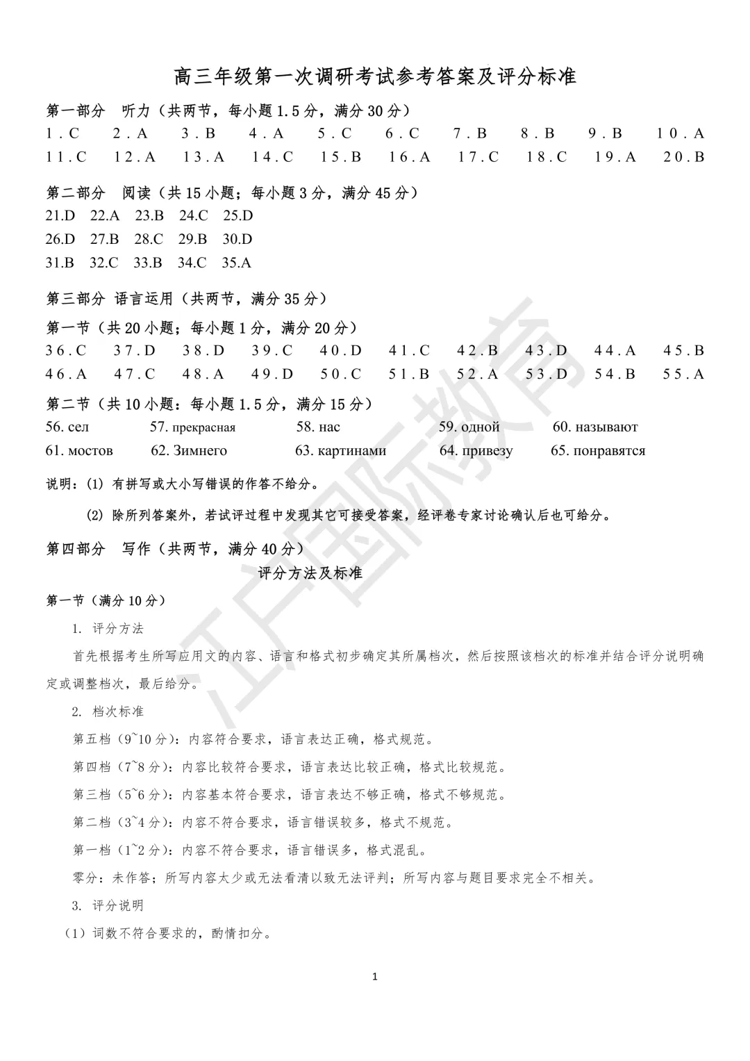 【专属俄语试卷】2025-2026学年高三年级调研考试以及答案(附答案)-第12张图片-四季读书网