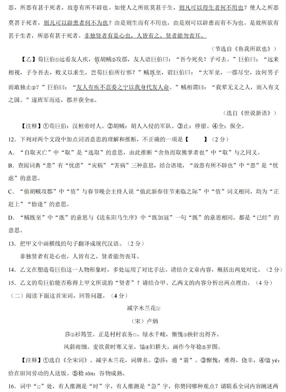 郑州枫杨外国语九年级语文模拟试卷(含答案)-第7张图片-四季读书网