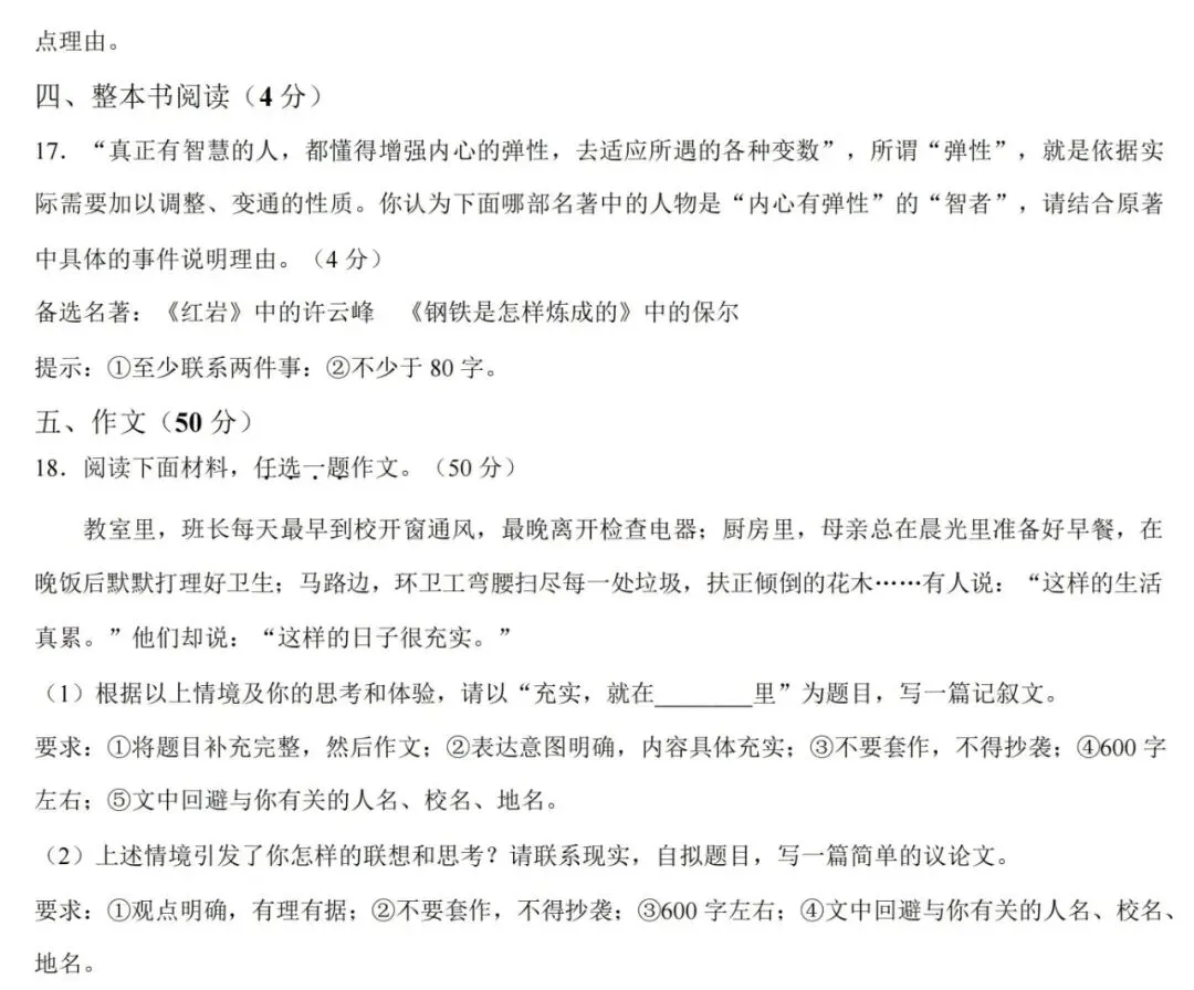 郑州枫杨外国语九年级语文模拟试卷(含答案)-第8张图片-四季读书网