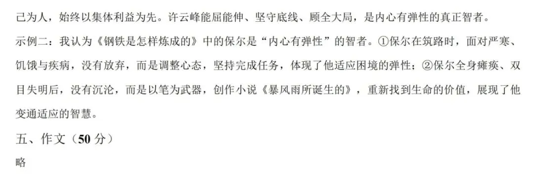 郑州枫杨外国语九年级语文模拟试卷(含答案)-第11张图片-四季读书网