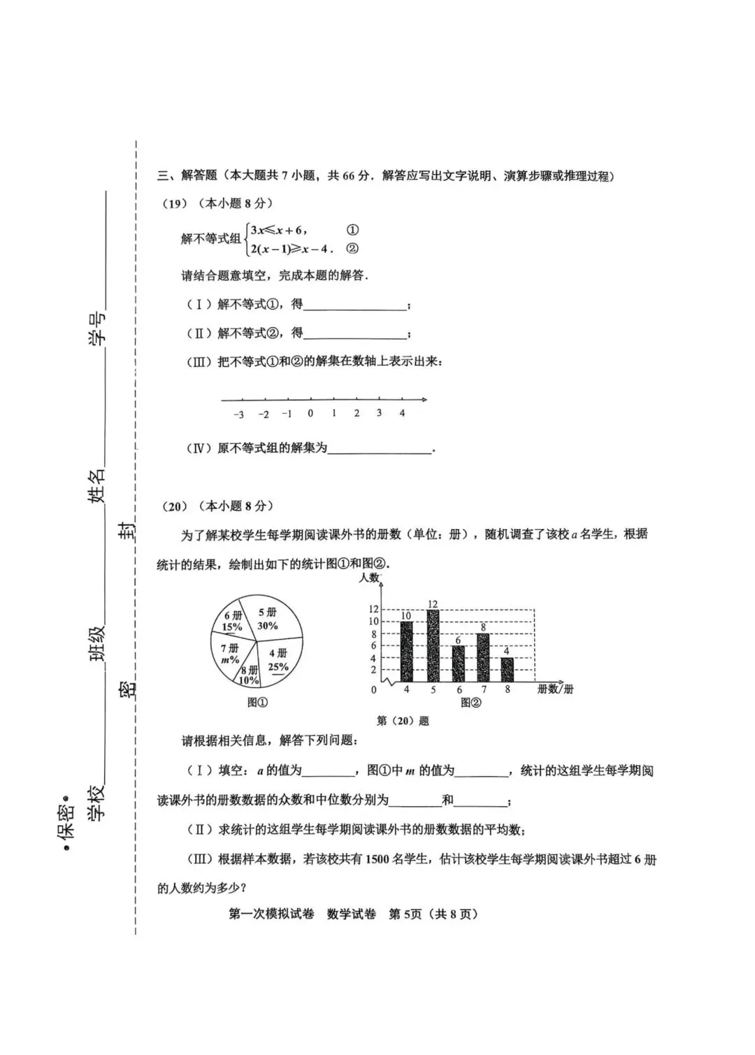 25-26北辰区初三一模数学试卷-第5张图片-四季读书网