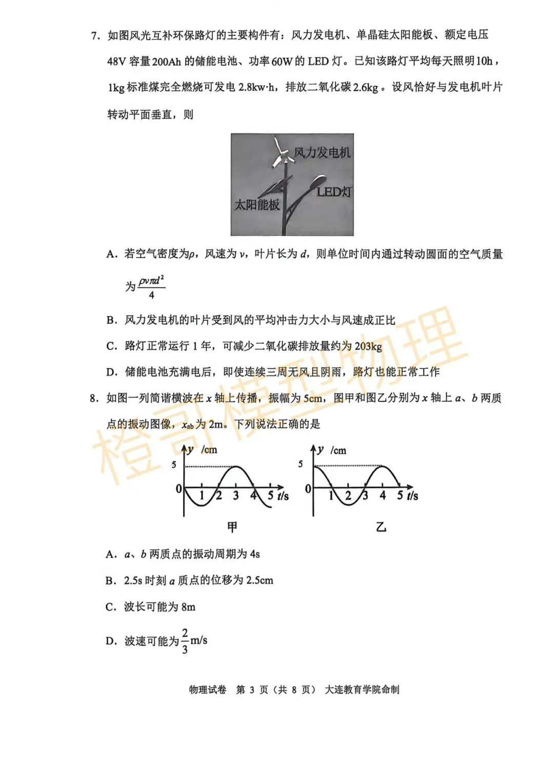 2026届大连市高三一模物理试卷及答案-第3张图片-四季读书网