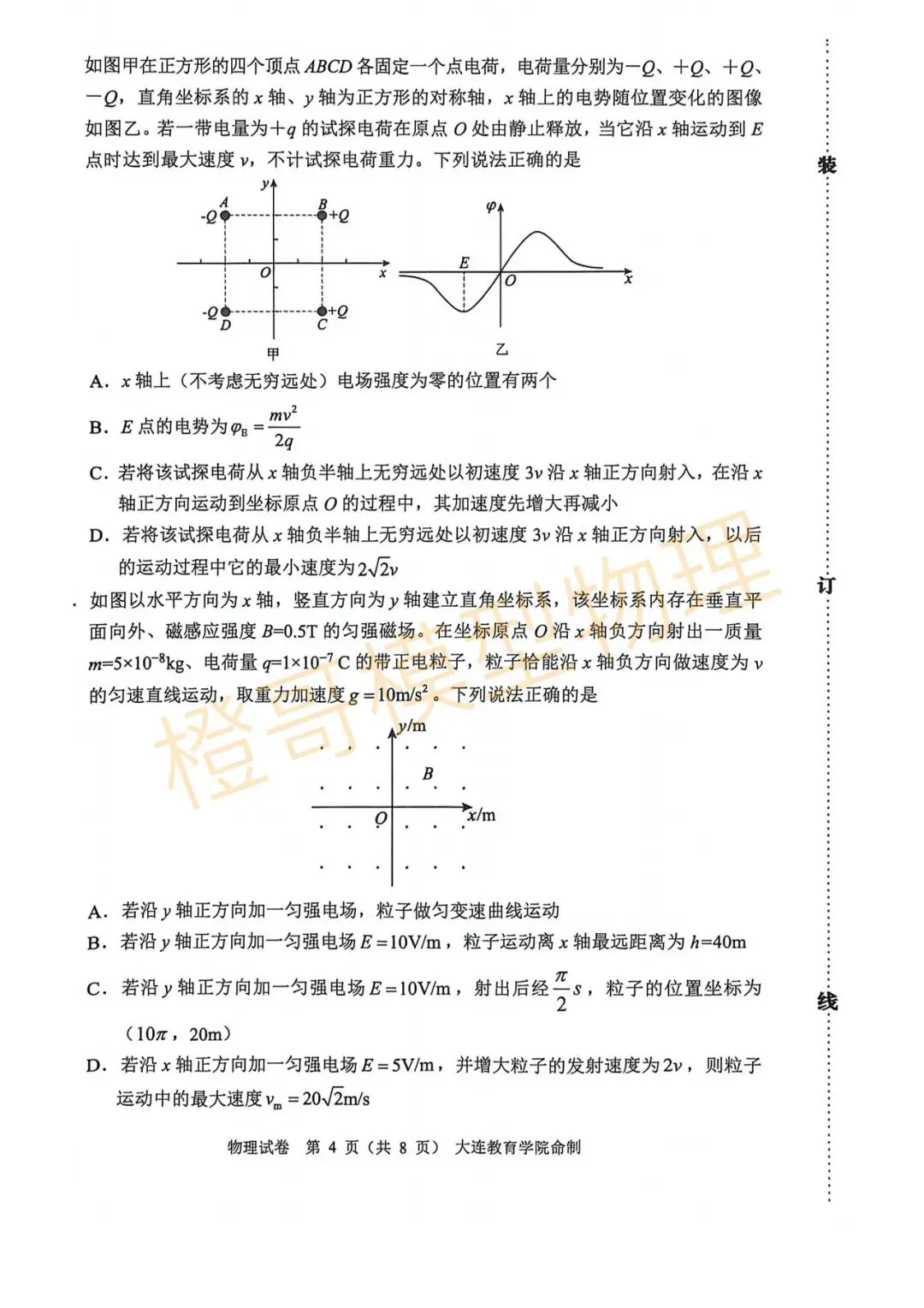 2026届大连市高三一模物理试卷及答案-第4张图片-四季读书网