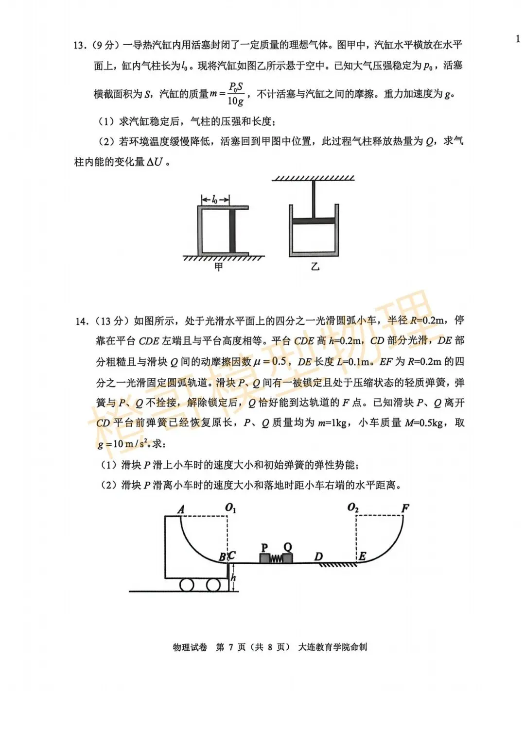 2026届大连市高三一模物理试卷及答案-第7张图片-四季读书网