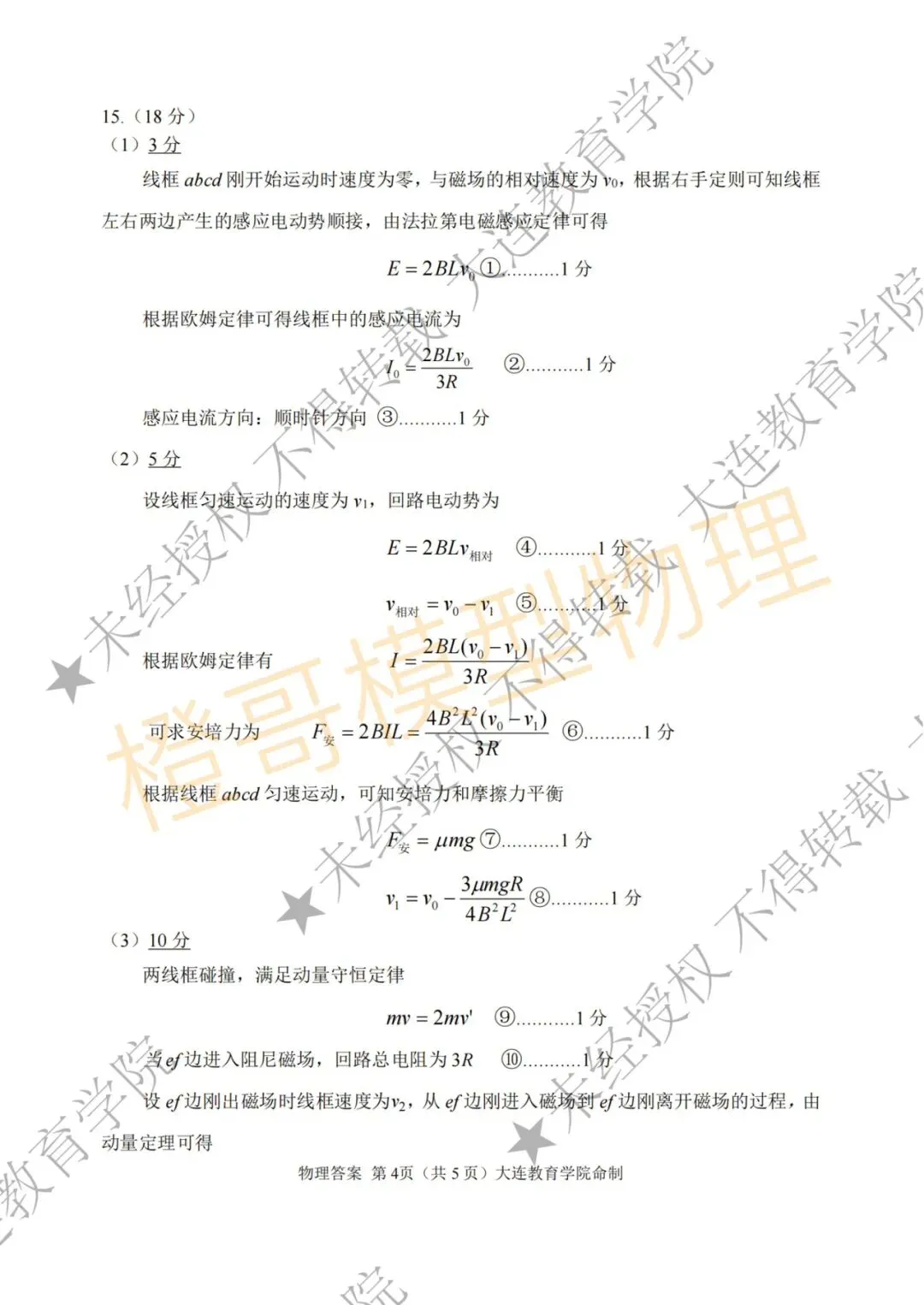 2026届大连市高三一模物理试卷及答案-第12张图片-四季读书网