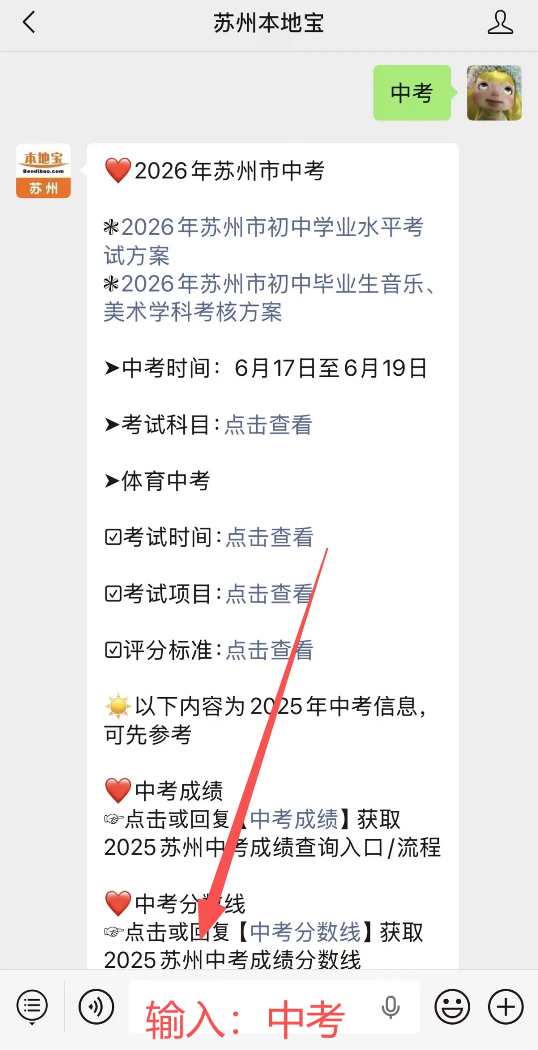 2026年苏州中考方案出炉!日程安排+毕业要求→-第10张图片-四季读书网