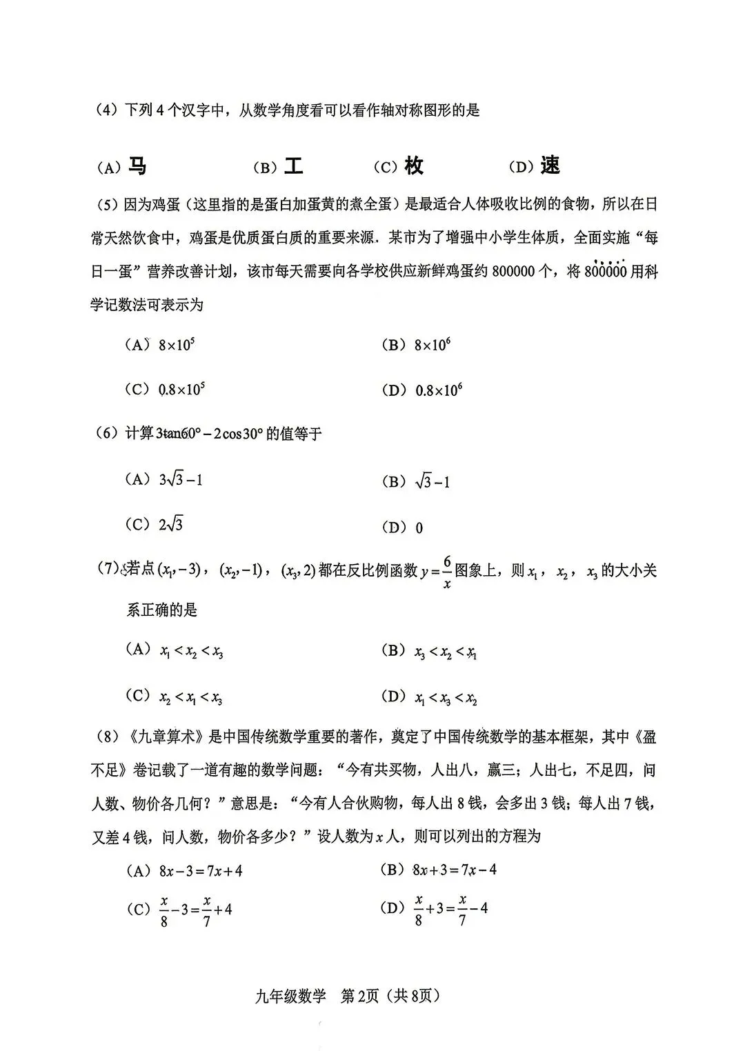 2025-2026天津市河东区一模数学试卷-第2张图片-四季读书网