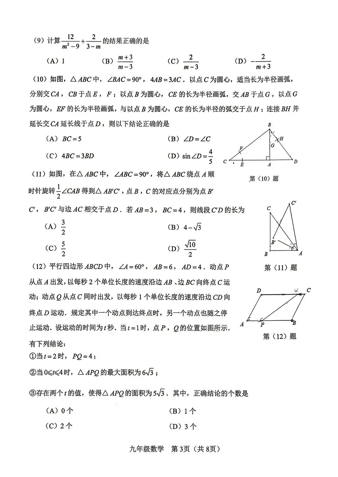 2025-2026天津市河东区一模数学试卷-第3张图片-四季读书网