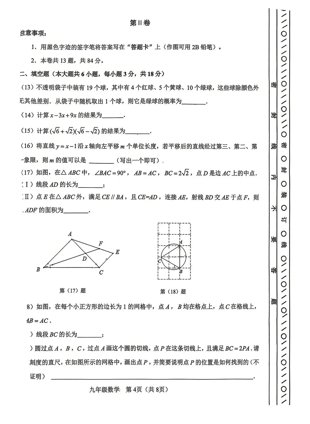 2025-2026天津市河东区一模数学试卷-第4张图片-四季读书网