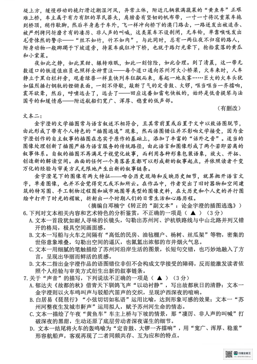 2026年4月高三宁波舟山二模语文试卷及答案-第5张图片-四季读书网