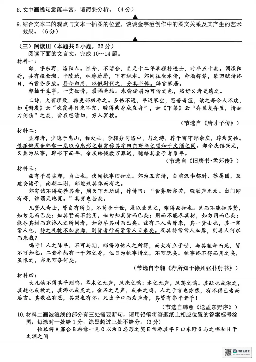 2026年4月高三宁波舟山二模语文试卷及答案-第6张图片-四季读书网