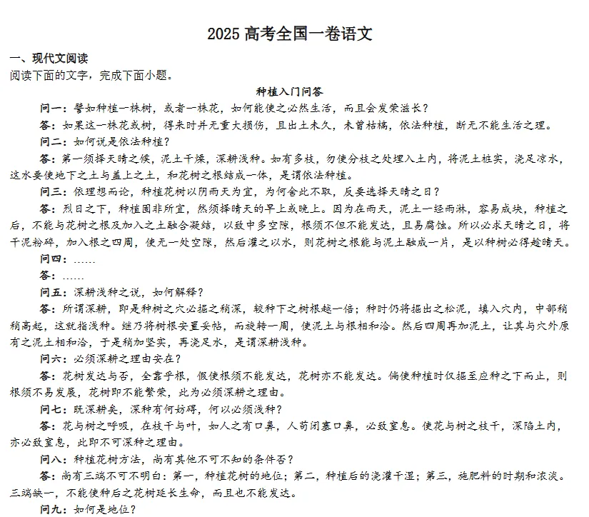 2025年重庆高考真题及答案解析(免费PDF下载打印)-第6张图片-四季读书网 2025年重庆高考真题及答案解析(免费PDF下载打印)-第6张图片-四季读书网