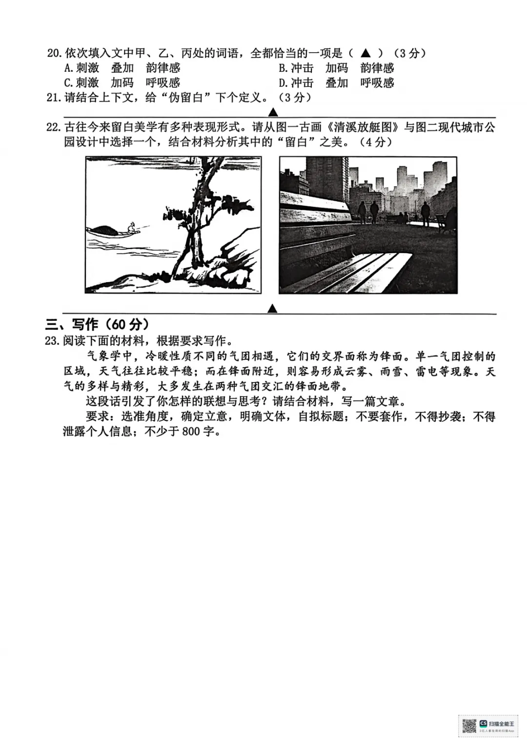 2026年4月高三宁波舟山二模语文试卷及答案-第9张图片-四季读书网