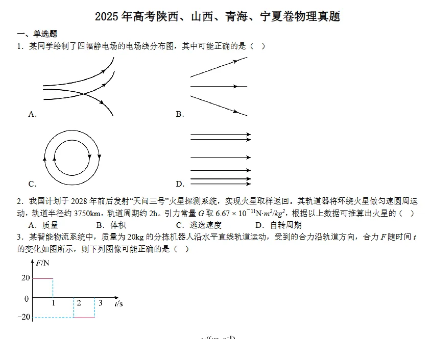 2025年山西省高考真题及答案详解分享(免费PDF可下载打印)-第6张图片-四季读书网 2025年山西省高考真题及答案详解分享(免费PDF可下载打印)-第6张图片-四季读书网
