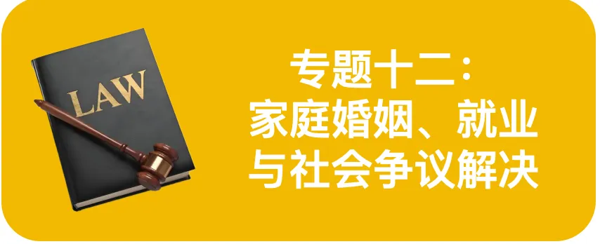 《法律与社会》真题汇编合集-第4张图片-四季读书网