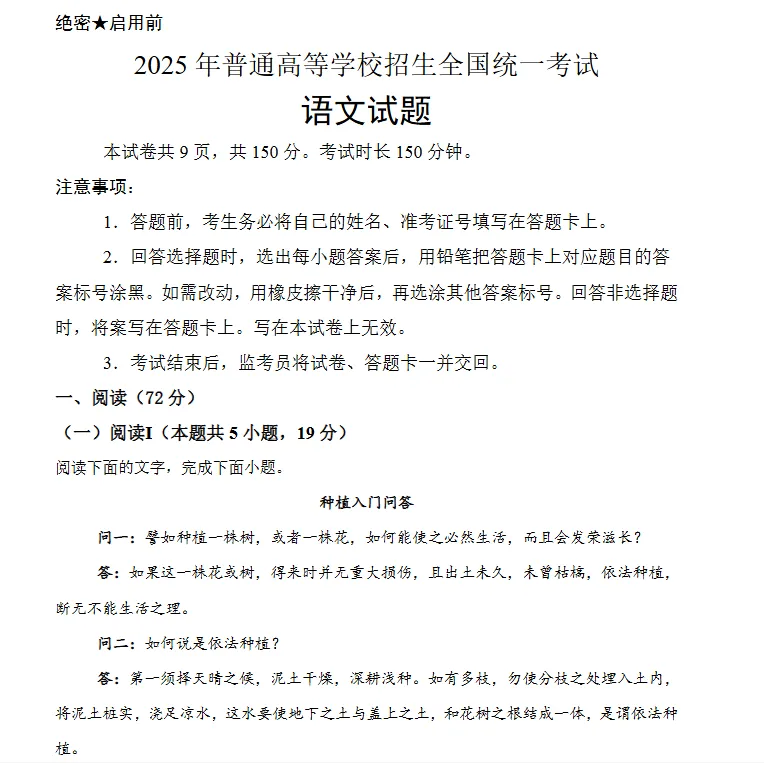 2025年云南高考真题及答案解析(免费PDF下载打印)-第5张图片-四季读书网