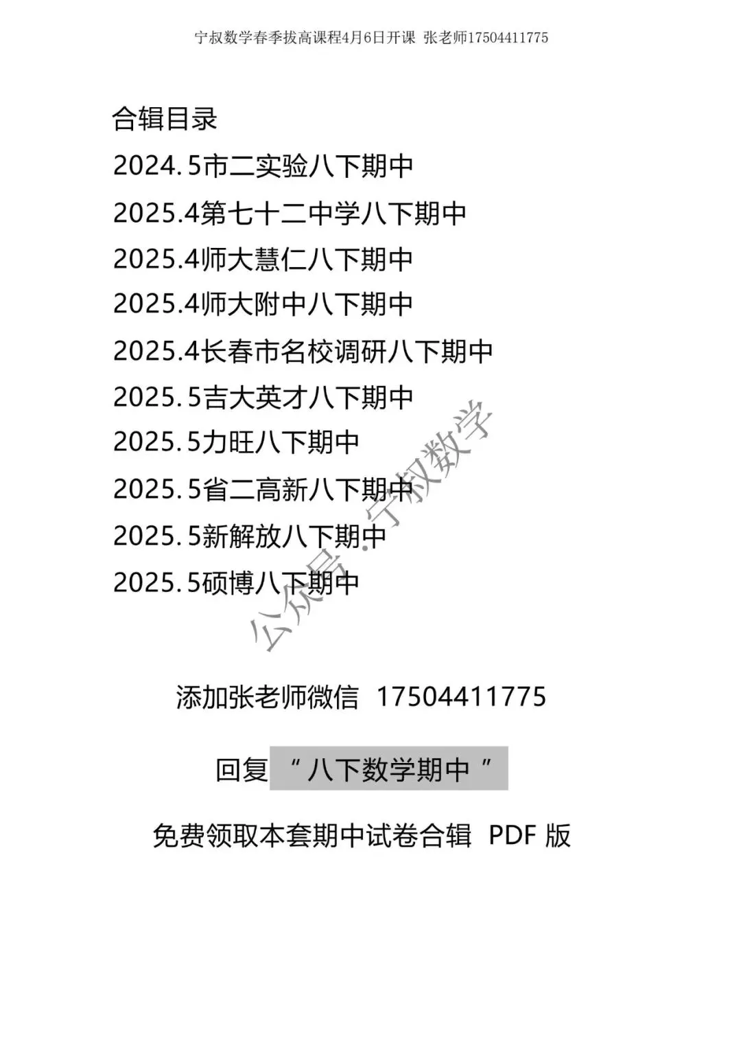 数学试卷:长春地区八下期中数学卷合辑11套 第9张