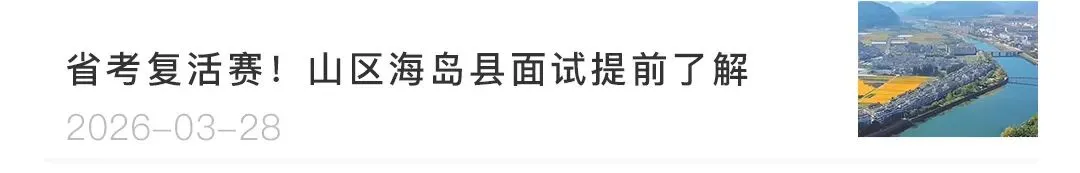 历年山区海岛县真题解析 第7张 历年山区海岛县真题解析 第7张