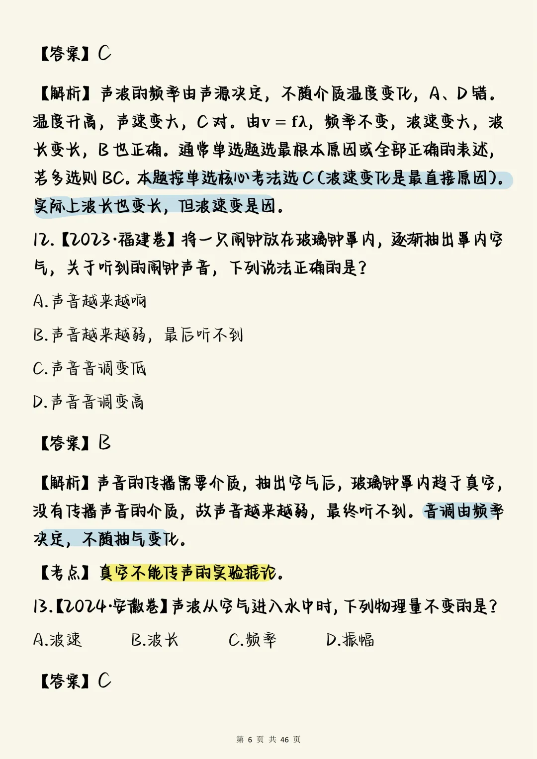 高中物理必刷【高中物理声学真题100道(含详细解析)】,可打印 快收藏 第6张