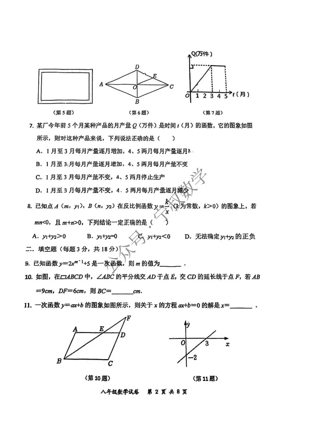 数学试卷:长春地区八下期中数学卷合辑11套 第48张