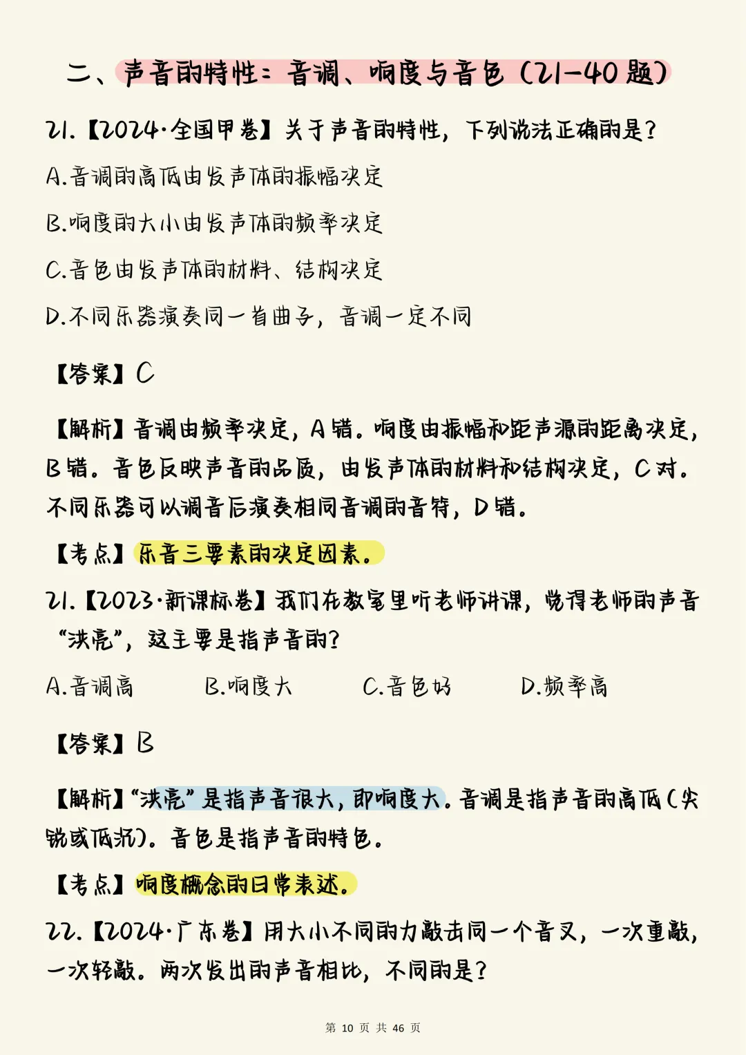 高中物理必刷【高中物理声学真题100道(含详细解析)】,可打印 快收藏 第10张